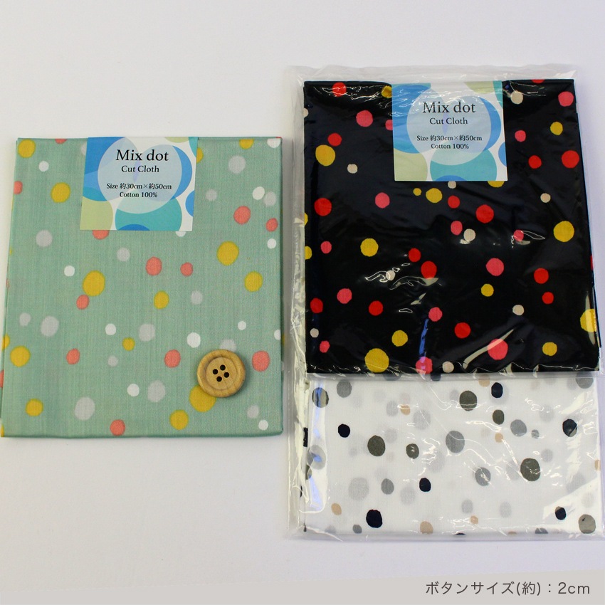 Mix dot U-18 アソート 30cm×50cm (カットクロス)