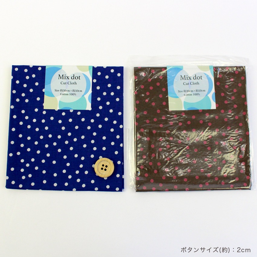 Mix dot U-18 アソート 30cm×50cm (カットクロス)