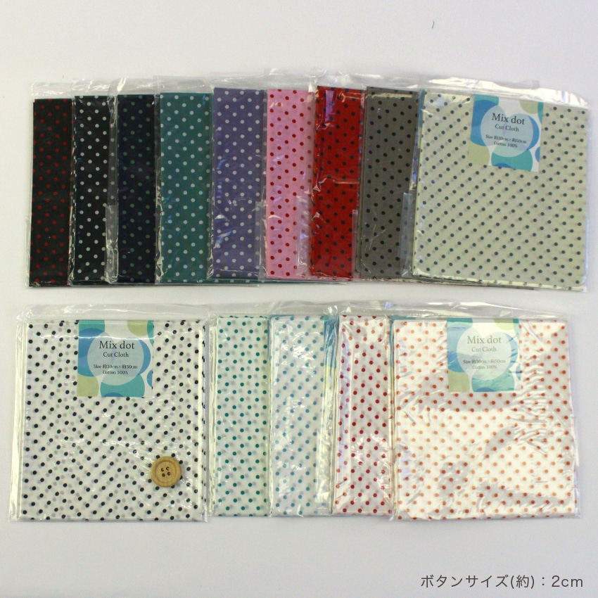 Mix dot U-18 アソート 30cm×50cm (カットクロス)