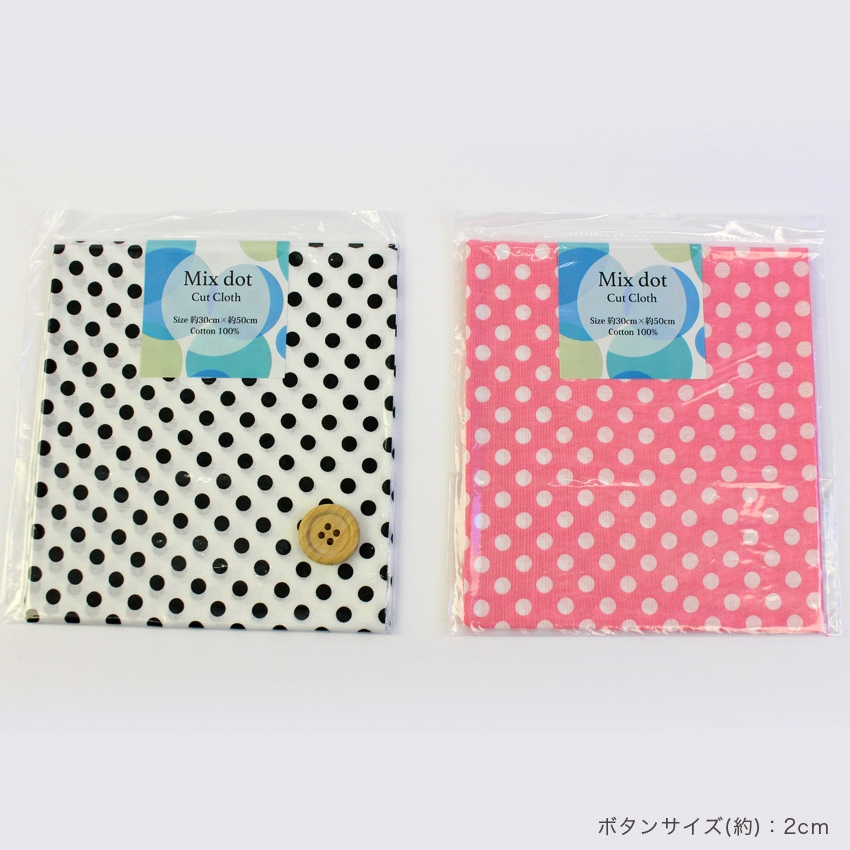 Mix dot U-18 アソート 30cm×50cm (カットクロス)