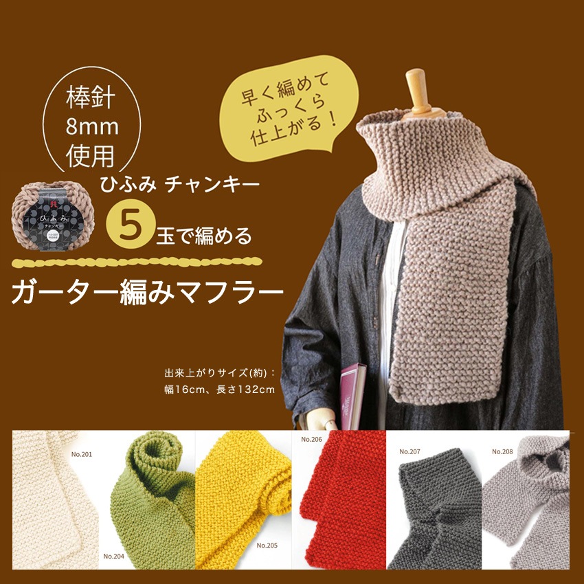【ニットレシピ】ガーター編みマフラー H145-223-116