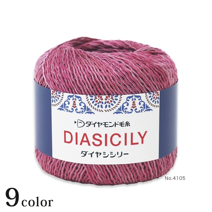ダイヤ シシリー | ダイヤモンド毛糸 | 手芸用品の卸売りサイト
