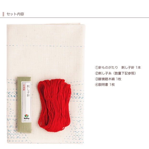 刺し子キット チューリップ 花ふきん SASHIKO WORLD Hungary 月桂樹の