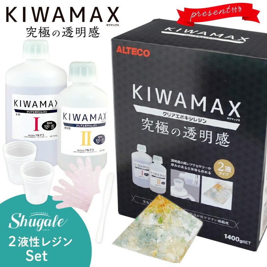 2液性 レジン液 KIWAMAX スターターセット 1.4kg | レジン液 | 手芸