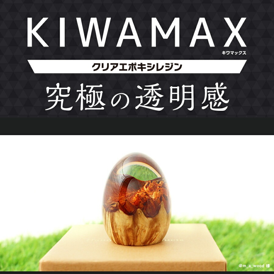 2液性 レジン液 KIWAMAX スターターセット 1.4kg | レジン液 | 手芸