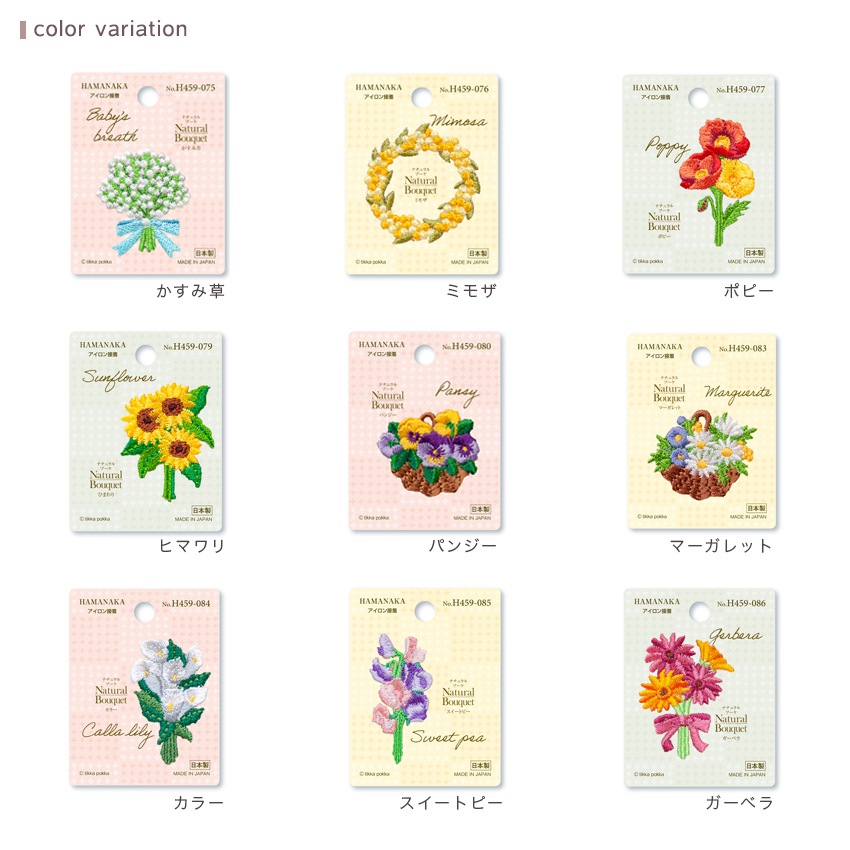 【お買い得品】ハマナカ ナチュラルブーケ ワッペン