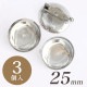 つまみ細工用 ブローチ台 25mm シルバー 3個入 TP-44