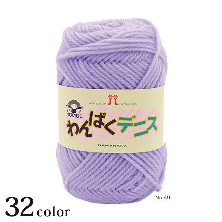 レア☆わんぱくデニス ハマナカ わんぱくデニス | ベビー・キッズ向き糸 | 手芸用品の卸売り