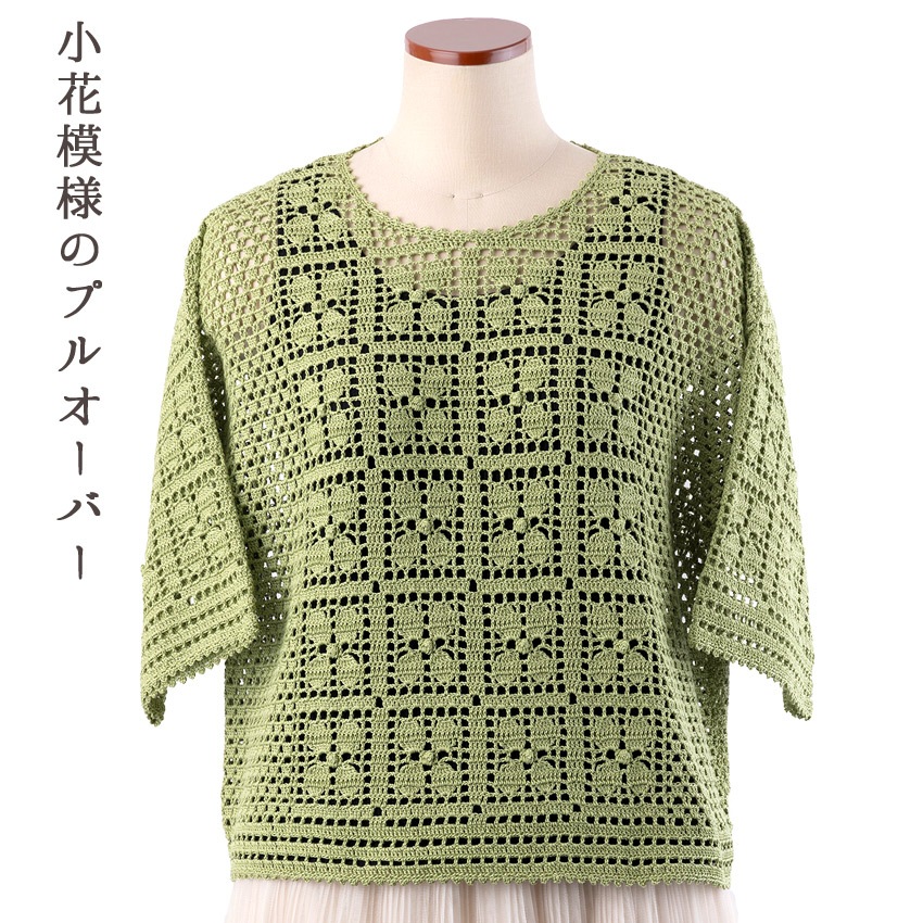 【ニットレシピ】小花模様のプルオーバー 24-2