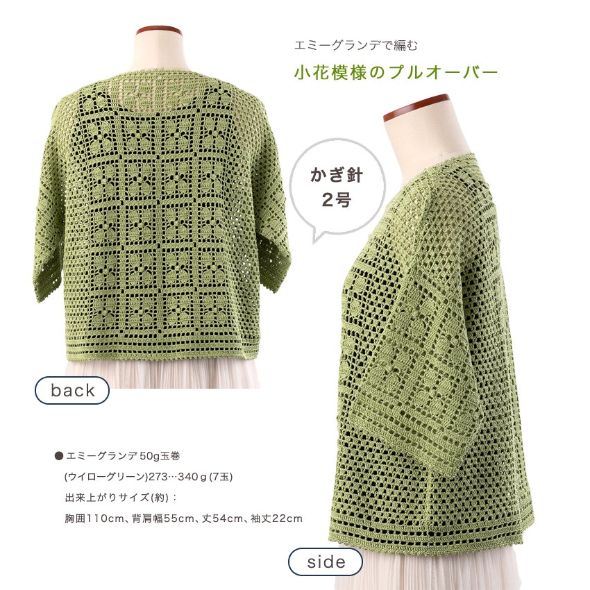 【ニットレシピ】小花模様のプルオーバー 24-2
