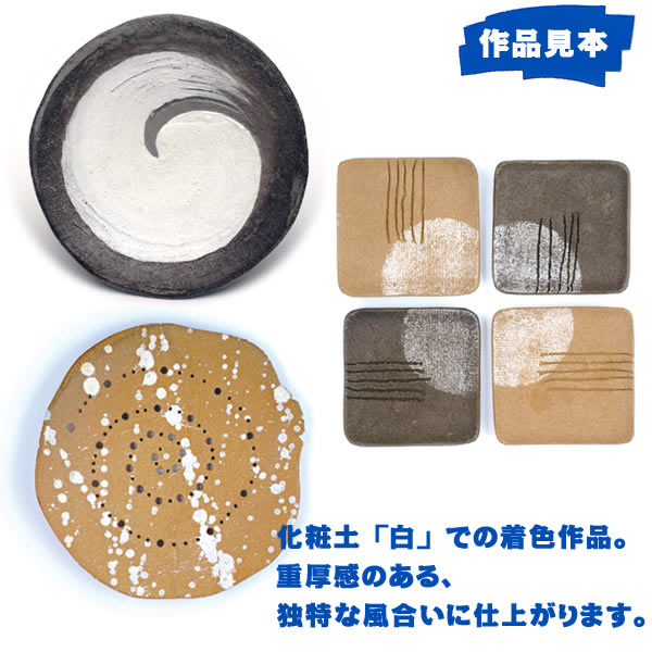 ヤコ オーブン陶土専用化粧土「白」 100cc | オーブン陶芸 | 手芸用品