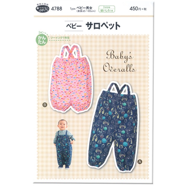 型紙 フィットパターンサン ベビーサロペット 4788