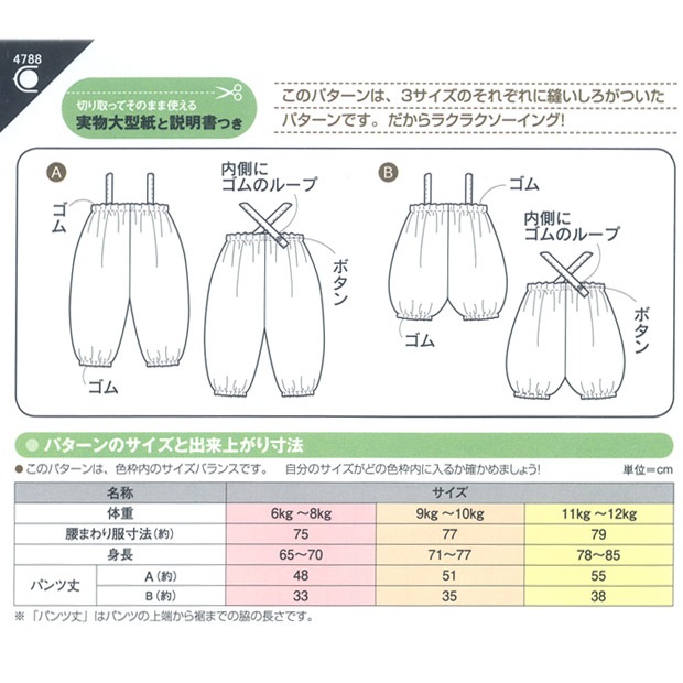 型紙 フィットパターンサン ベビーサロペット 4788