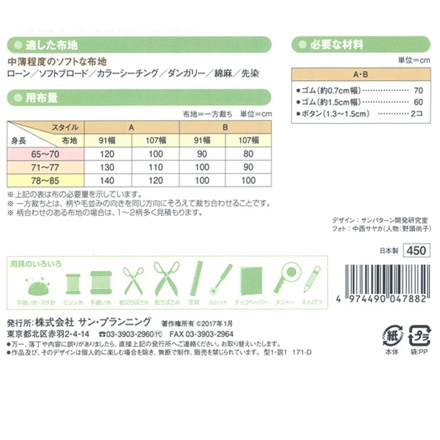 型紙 フィットパターンサン ベビーサロペット 4788
