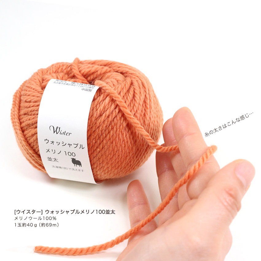 ウイスター ウォッシャブルメリノ100＜並太＞ | ウイスター | 手芸用品