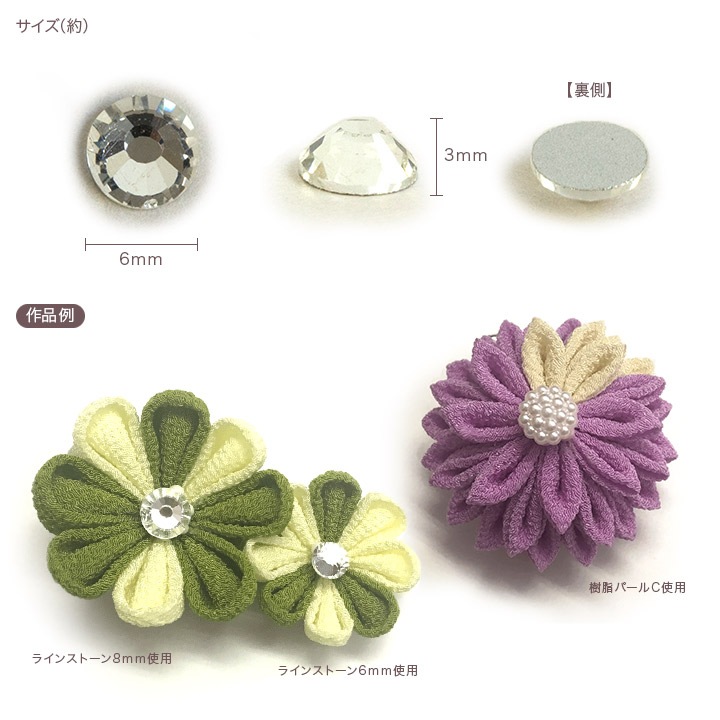 つまみ細工用 ラインストーン 6mm 10個入り TP-31