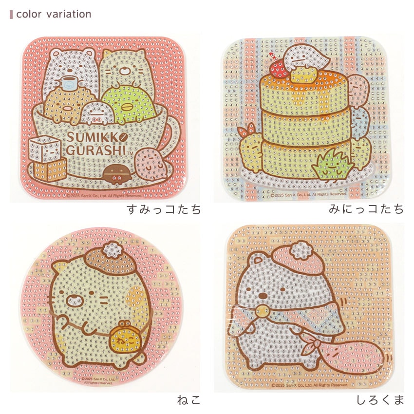 ダイヤモンドフィックス コースターキット すみっコぐらし | その他