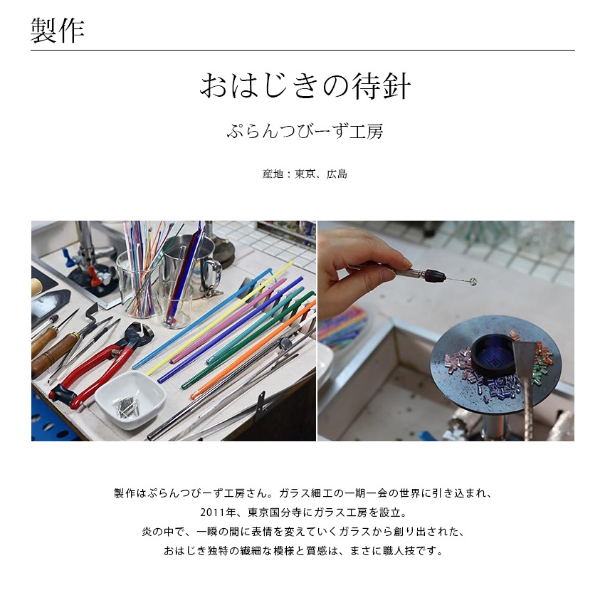 Cohana おはじきの待針