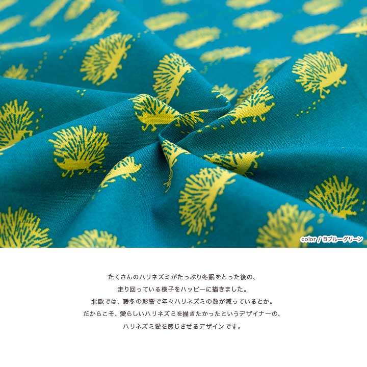 kippis はりねずみたち 50cm シーチング (カットクロス)