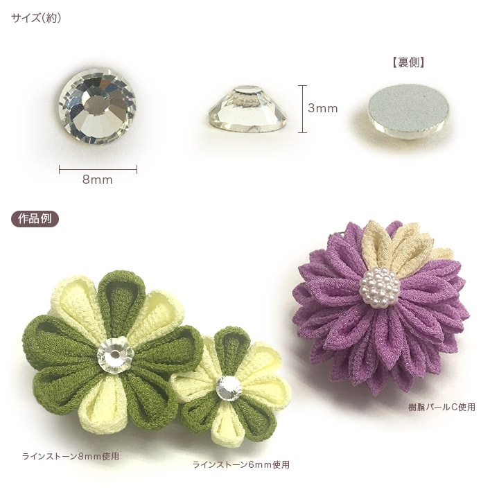 つまみ細工用 ラインストーン 8mm 6個入り TP-32