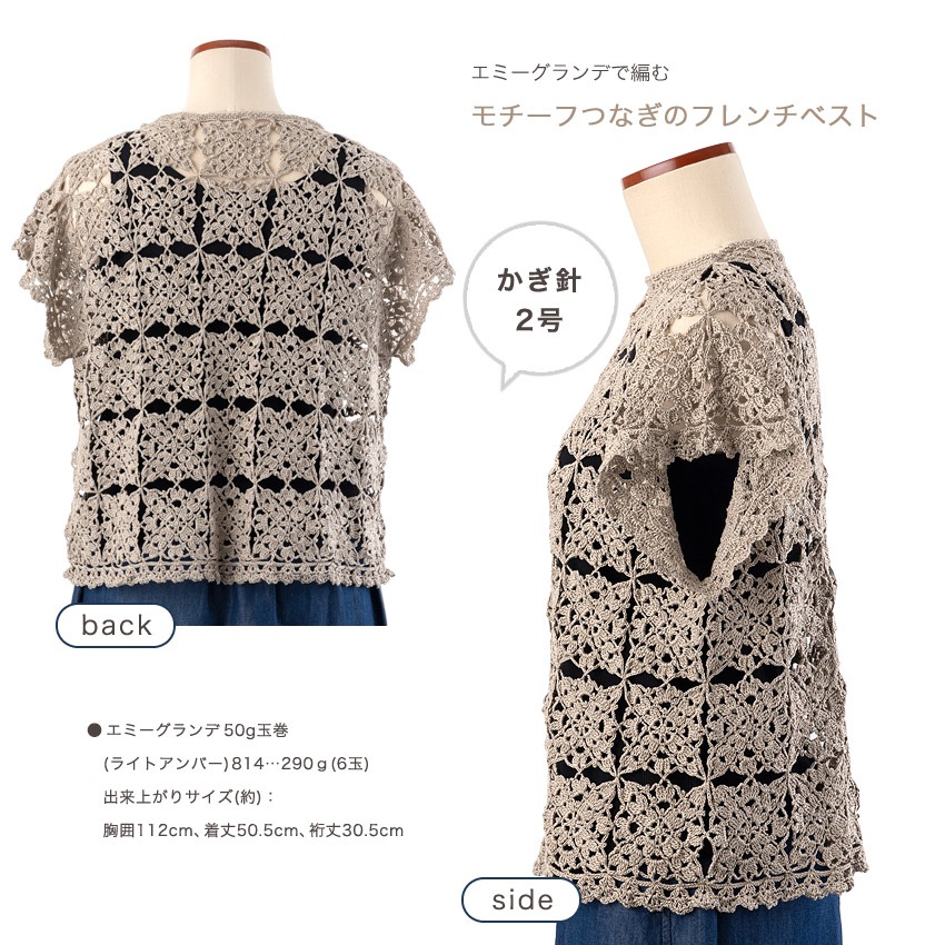 【ニットレシピ】モチーフつなぎのフレンチベスト 24-4