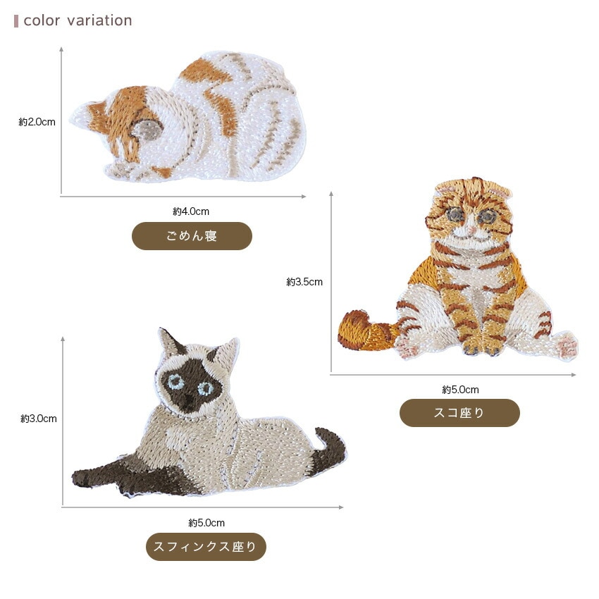 ハマナカ ねこNEKO! ワッペン | ちいさめワッペン | 手芸用品の卸売り