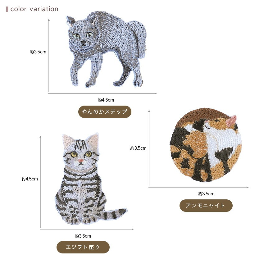 ハマナカ ねこNEKO! ワッペン | ちいさめワッペン | 手芸用品の卸売り