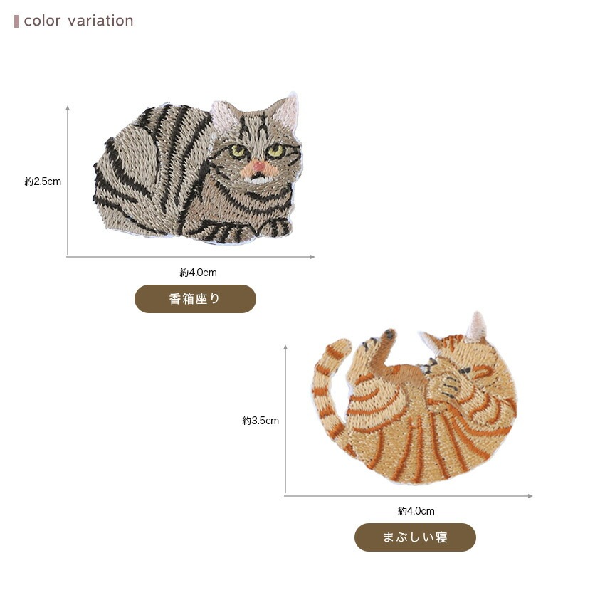 ハマナカ ねこNEKO! ワッペン | ちいさめワッペン | 手芸用品の卸売り