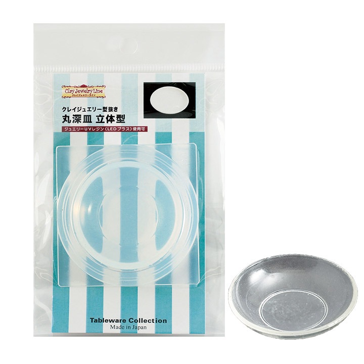 粘土・レジン型 クレイジュエリー型抜き 丸深皿 立体型 | 食器 | 手芸