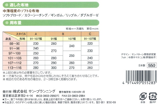 型紙 フィットパターン サン パジャマ 5528 