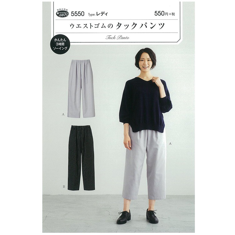 型紙 フィットパターン サン ウエストゴムのタックパンツ 5550