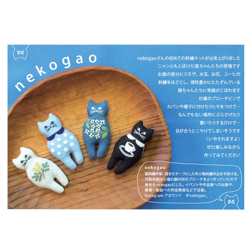 nekogaoさんの刺しゅうブローチキット ミモザ PHC-103-1 / piece ねこ