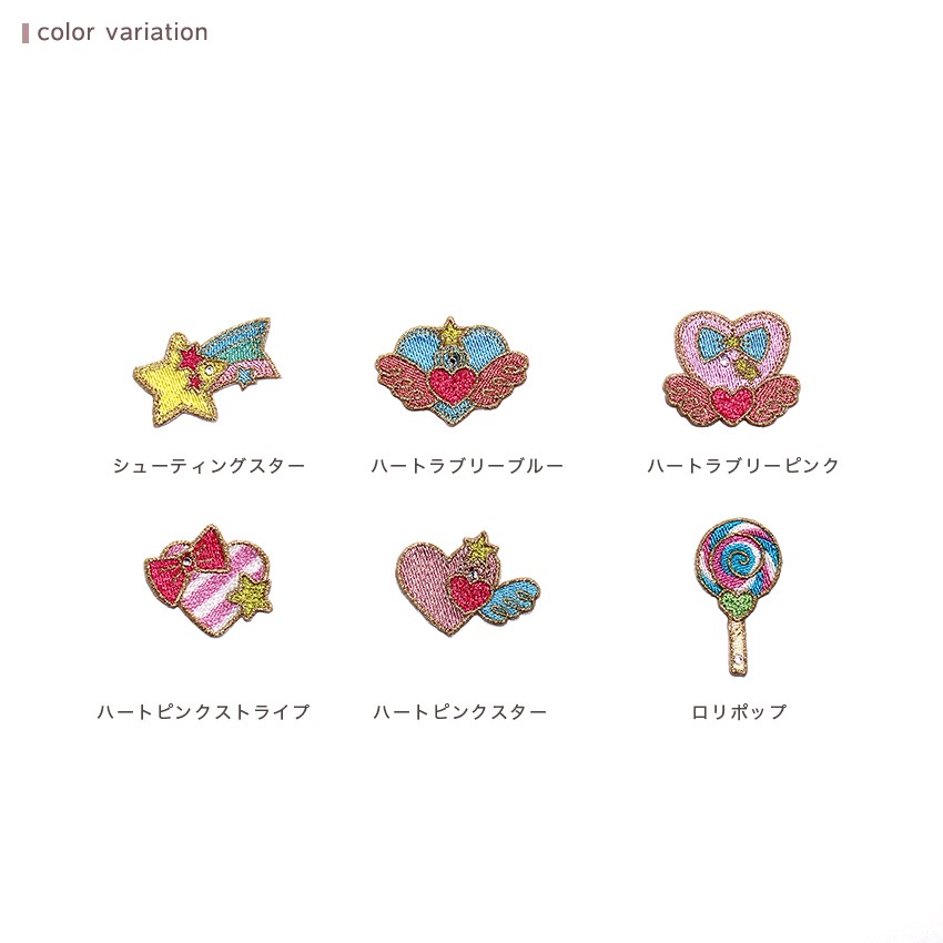 【お買い得品】トゥインクルスターワッペン シューティングスター ハート ロリポップ