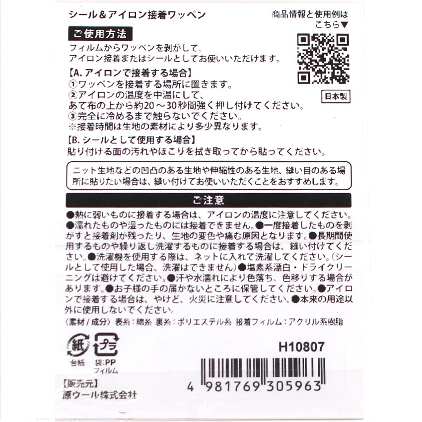 レトロ花のワッペン 1