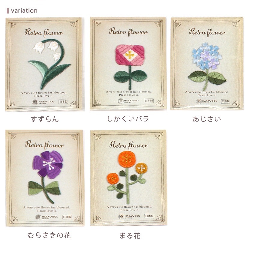 レトロ花のワッペン 1 | ちいさめワッペン | 手芸用品の卸売りサイト レトロ花のワッペン 1 | ちいさめワッペン | 手芸用品の卸売りサイト