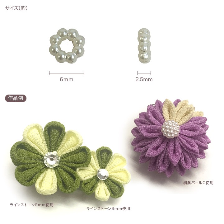 つまみ細工用 樹脂パール A 6mm 2g(約30個) TP-34