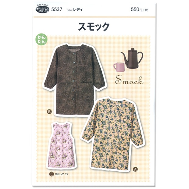 型紙 フィットパターンサン スモック 5537