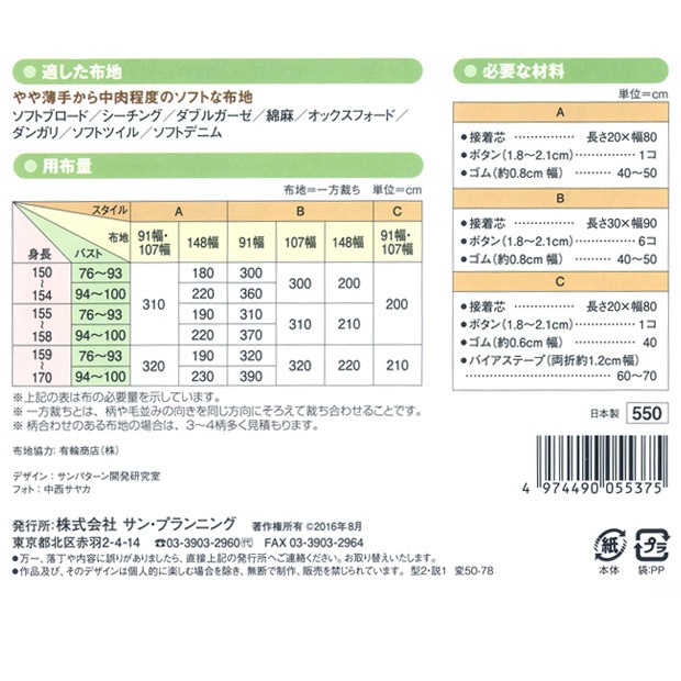 型紙 フィットパターンサン スモック 5537