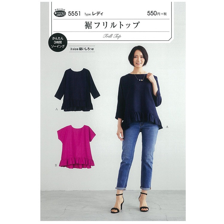 型紙 フィットパターン サン 裾フリルトップ 5551