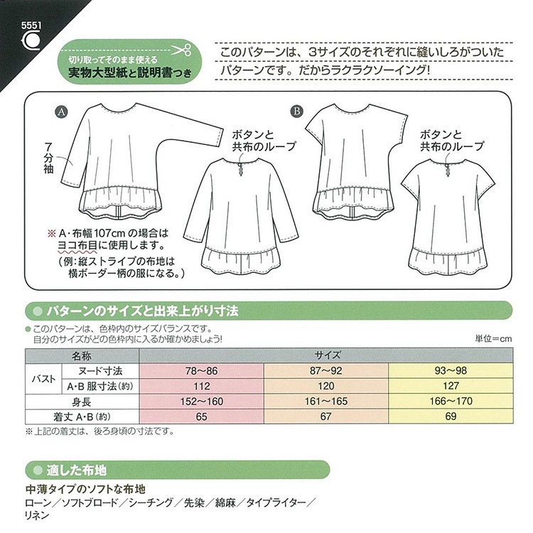 型紙 フィットパターン サン 裾フリルトップ 5551