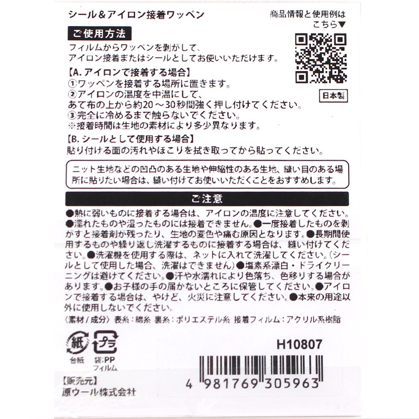 レトロ花のワッペン 2