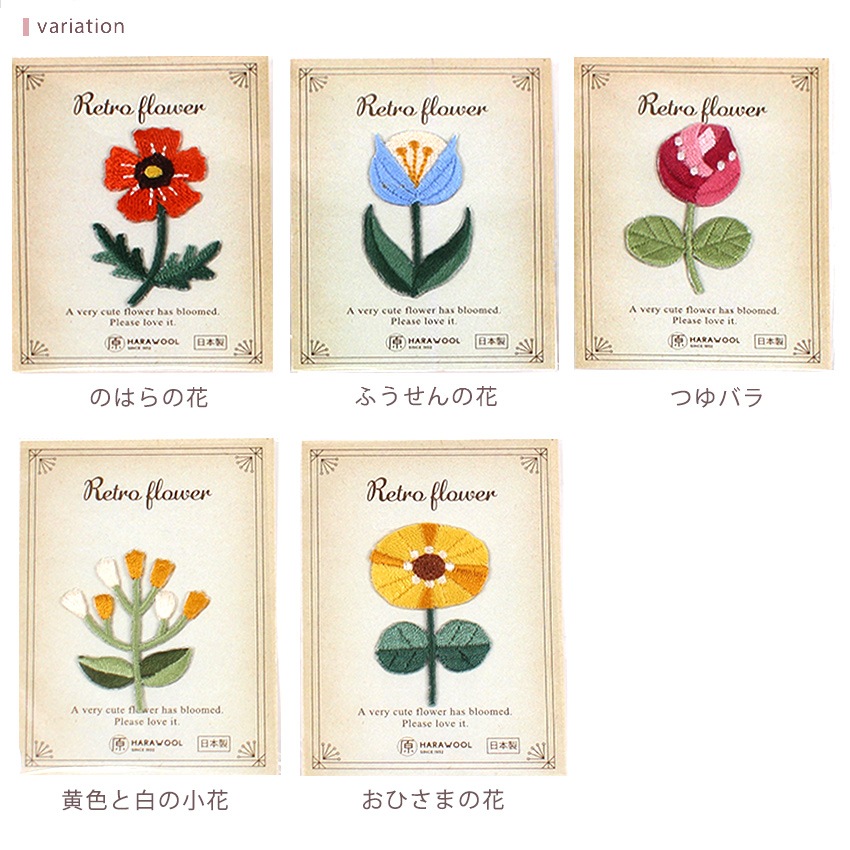 レトロ花のワッペン 2