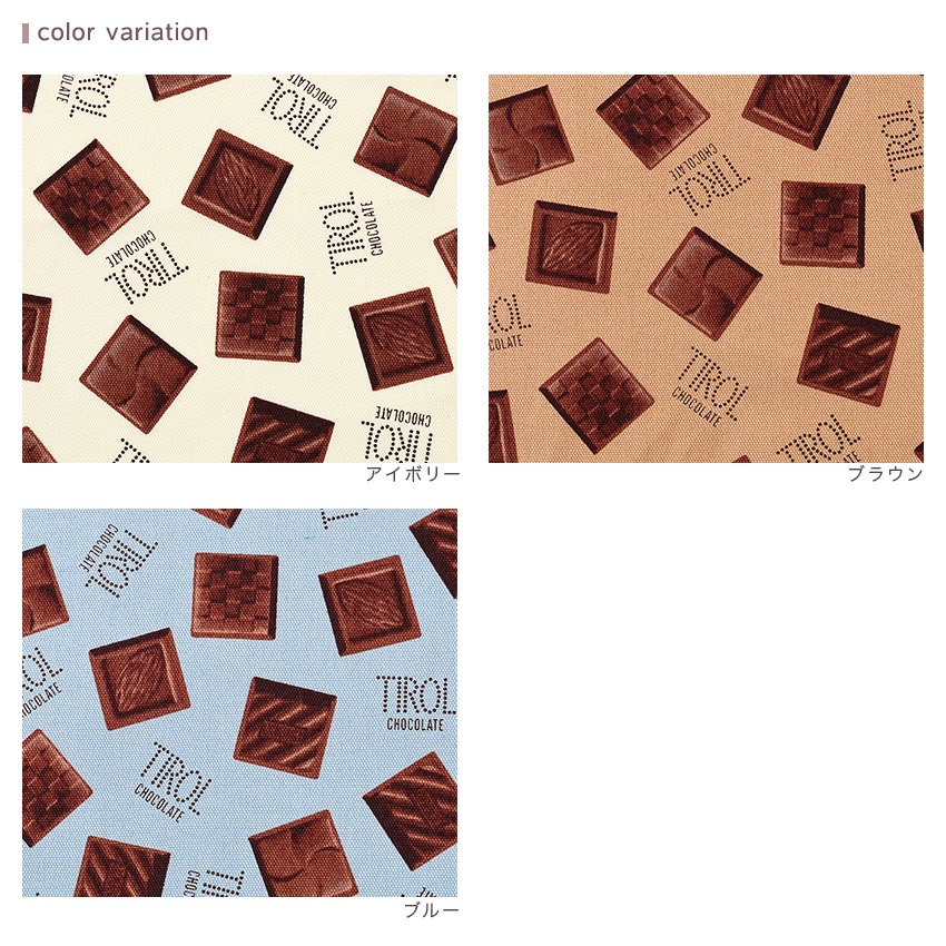 チロルチョコ 総柄 オックス 1m カットクロス