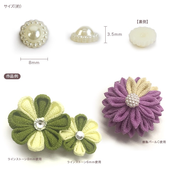 つまみ細工用 樹脂パール B 8mm 2g(約20個) TP-35