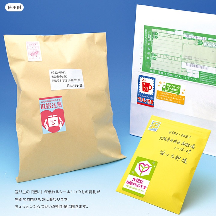 ビーズ　ディスプレイ用品　荷札シール 取扱注意