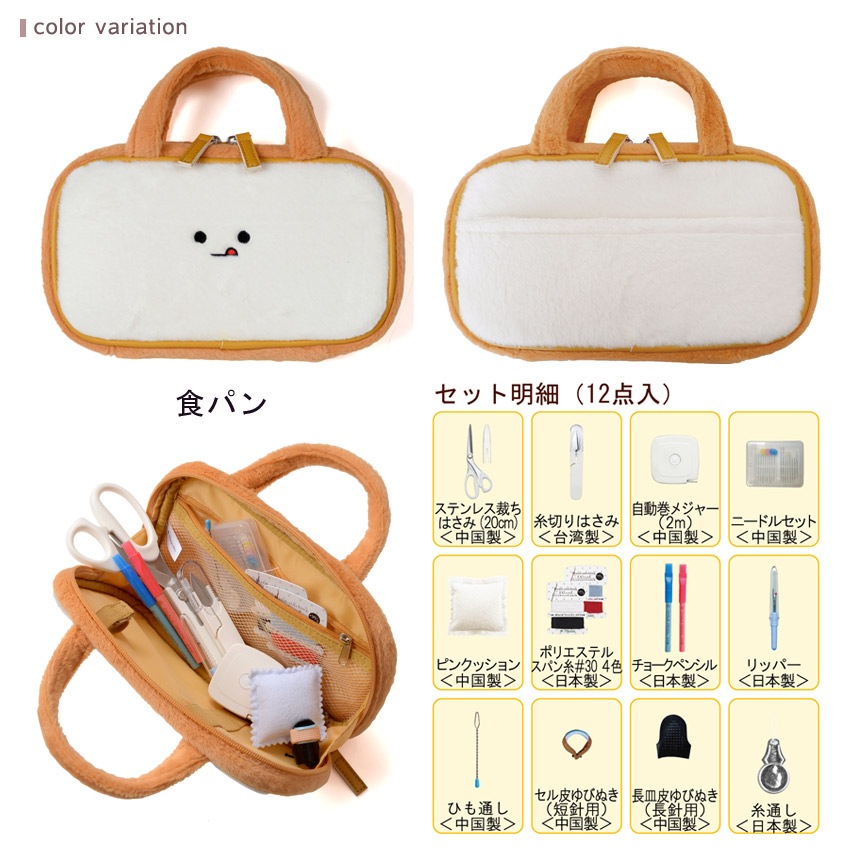 ミササ ソーイングセット アレンジ ファスナーバッグ 