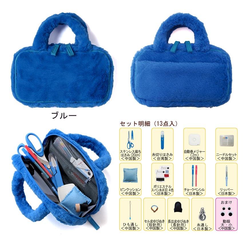 ミササ ソーイングセット アレンジ ファスナーバッグ 