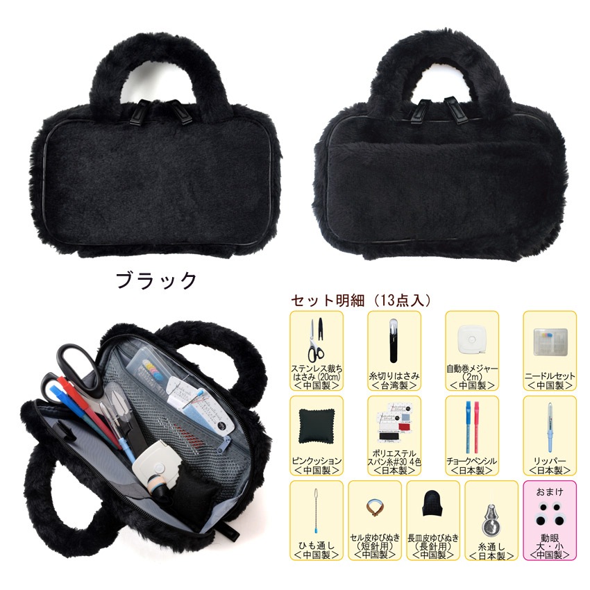 ミササ ソーイングセット アレンジ ファスナーバッグ 