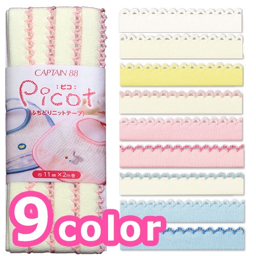 バイヤステープ PICOT:ピコ ふちどりニットテープ CP195 | バイアス