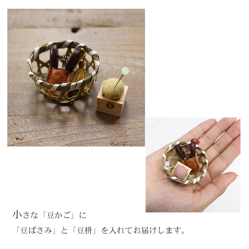 Cohana 関の豆ばさみと豆升の針山セット